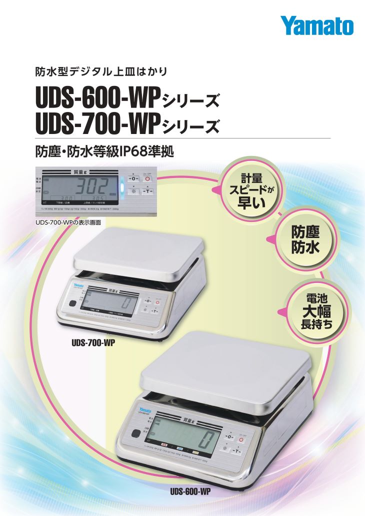 防水型デジタル上皿はかり 3000g UDS-600-WPK-3 検定品 計量器専門店