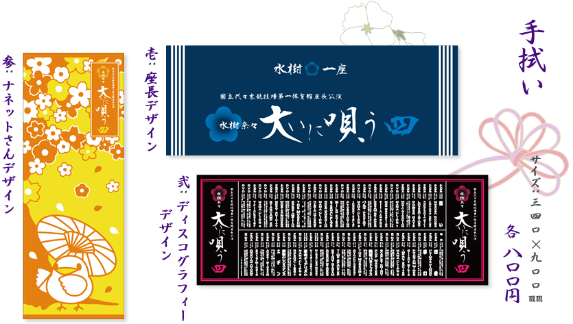 水樹奈々大いに唄う 四 グッズインフォメーション