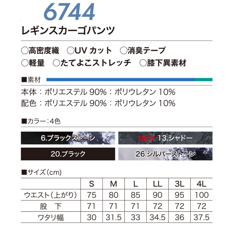 作業着 鳳凰 HOOH レギンスカーゴパンツ 6744 村上被服
