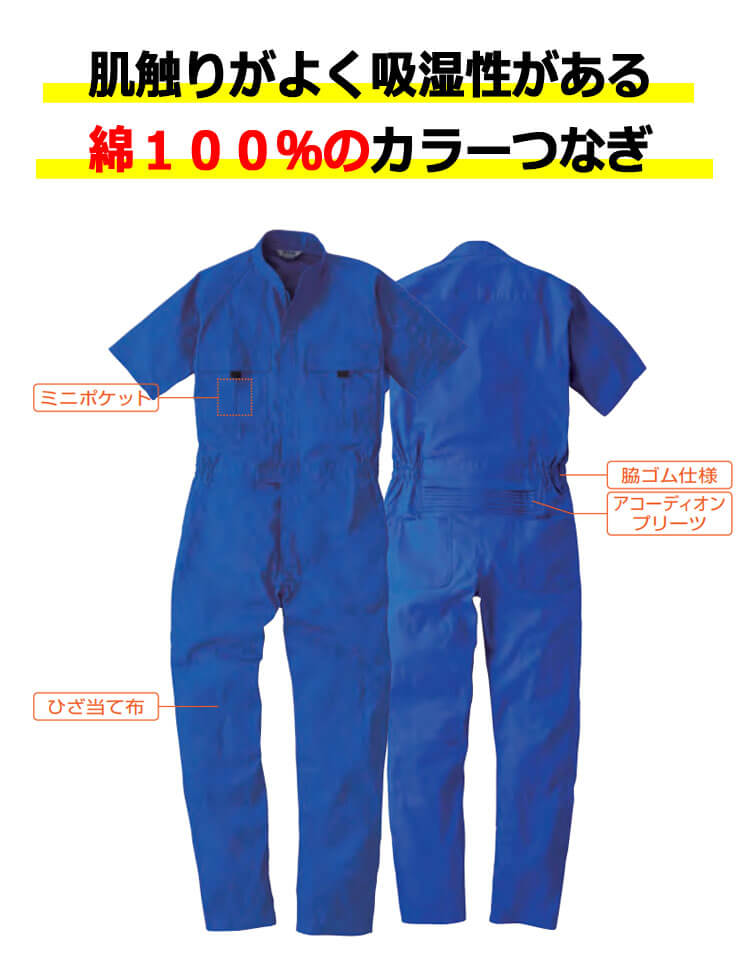 SOWA つなぎ ツナギ 9007（ユニセックス）｜作業服・作業着の総合通販