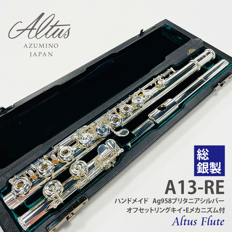 管楽器/フルート・ピッコロ/フルート｜三木楽器公式通販サイト