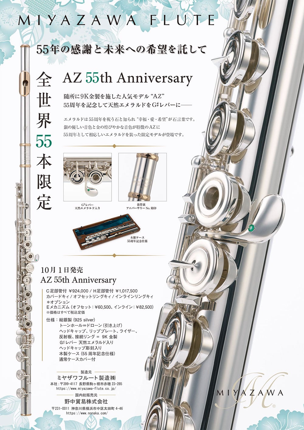 AZ-REH/SBR（IL） 55th Anv. 55周年記念モデル: 管楽器｜三木楽器公式