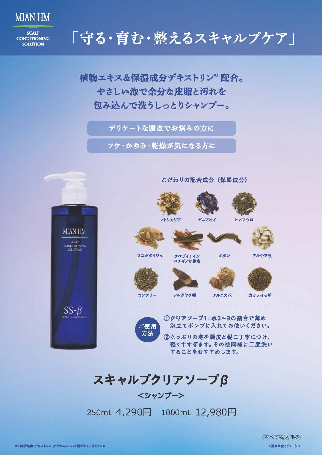 ハーブマジック | ミアンビューティー（三口産業株式会社）