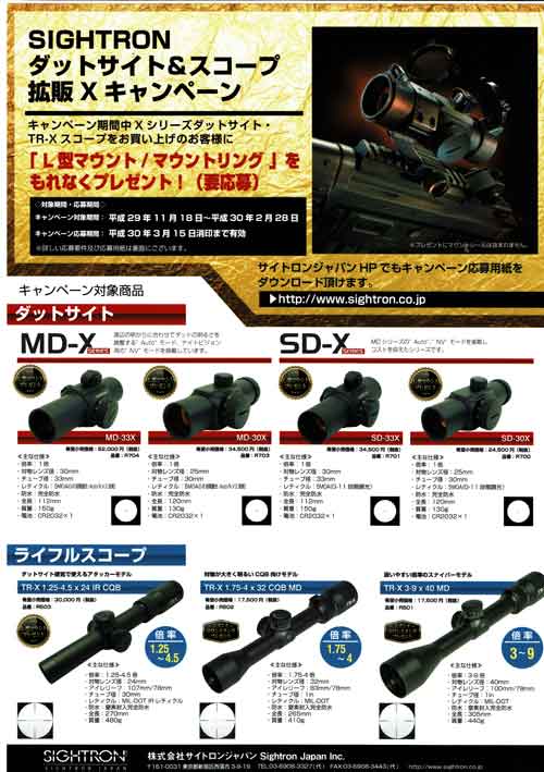 SIGTRON TR-X 1.75-4×32 CQB IR ライフルスコープ