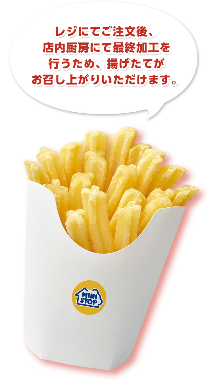 Xフライドポテト | ミニストップの揚げもの | ホットスナック | 商品
