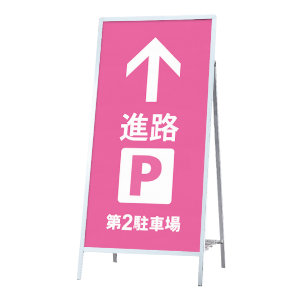 スタンド看板 A型サイン AS-918 屋外 面板サイズW900×H1800 - 店舗用品