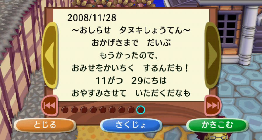 街へ行こうよどうぶつの森（5） – コンビニたぬき完成 | MISTYHILL