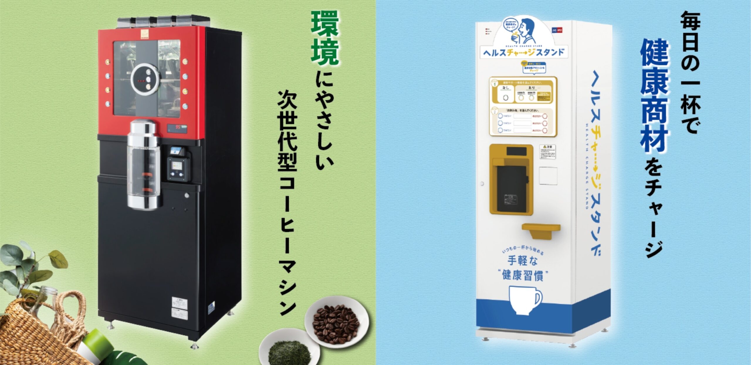 M-one cafe ”CS-3”/ヘルスチャージスタンド – 入居の窓口｜三菱地所