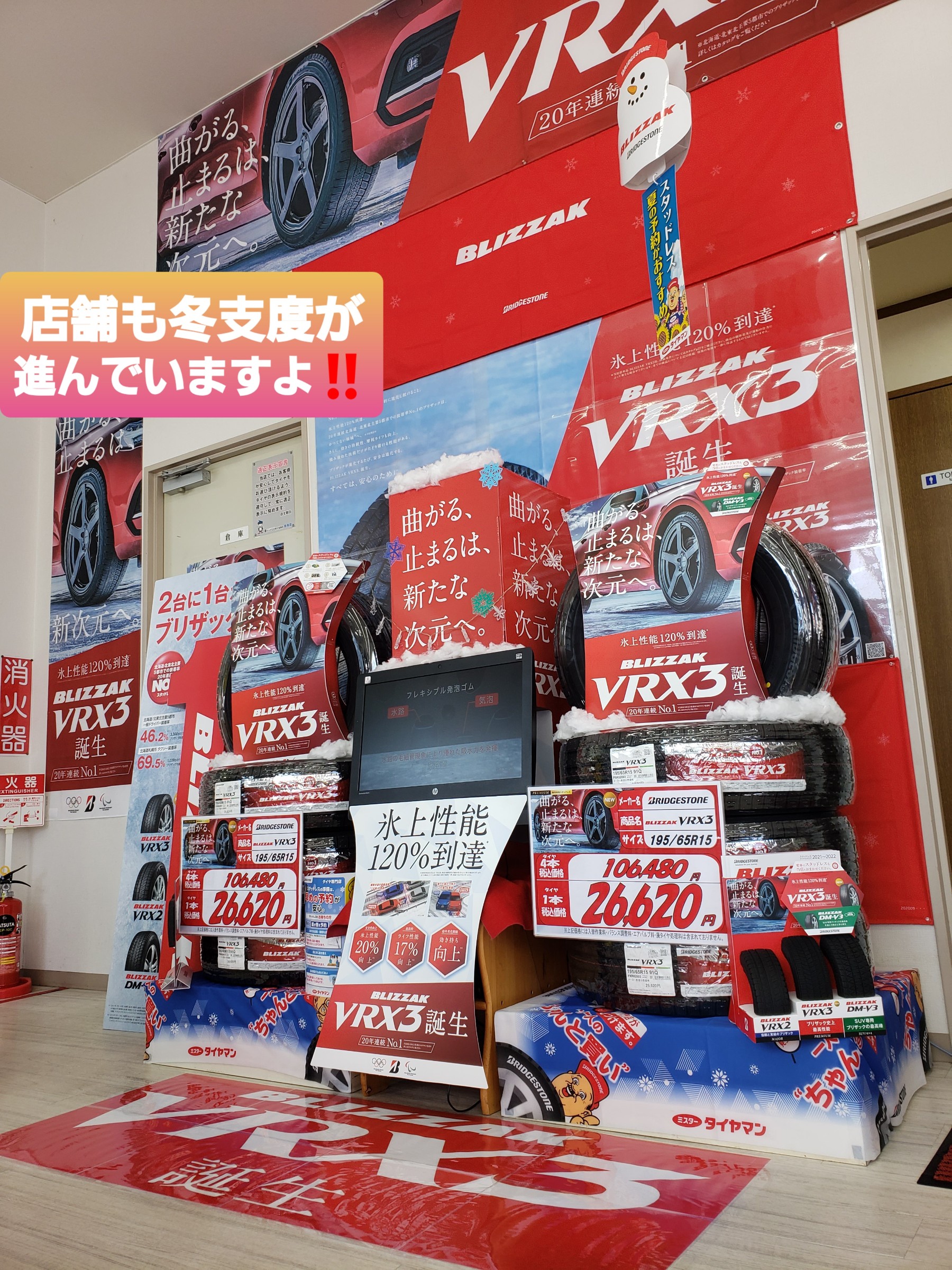 商品情報を追加しました(^^) | お知らせ | ミスタータイヤマン 脇町店
