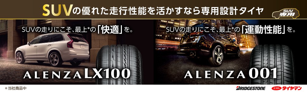 ミスタータイヤマン 沼田インター店 | 群馬県のタイヤ、カー用品