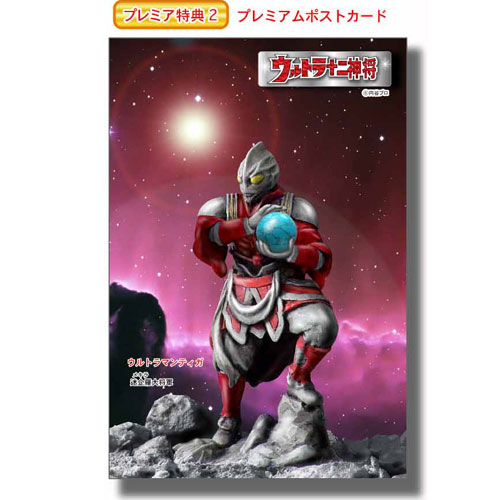 ウルトラマンティガ・プレミアムバージョン | 玩具・フィギュア 企画