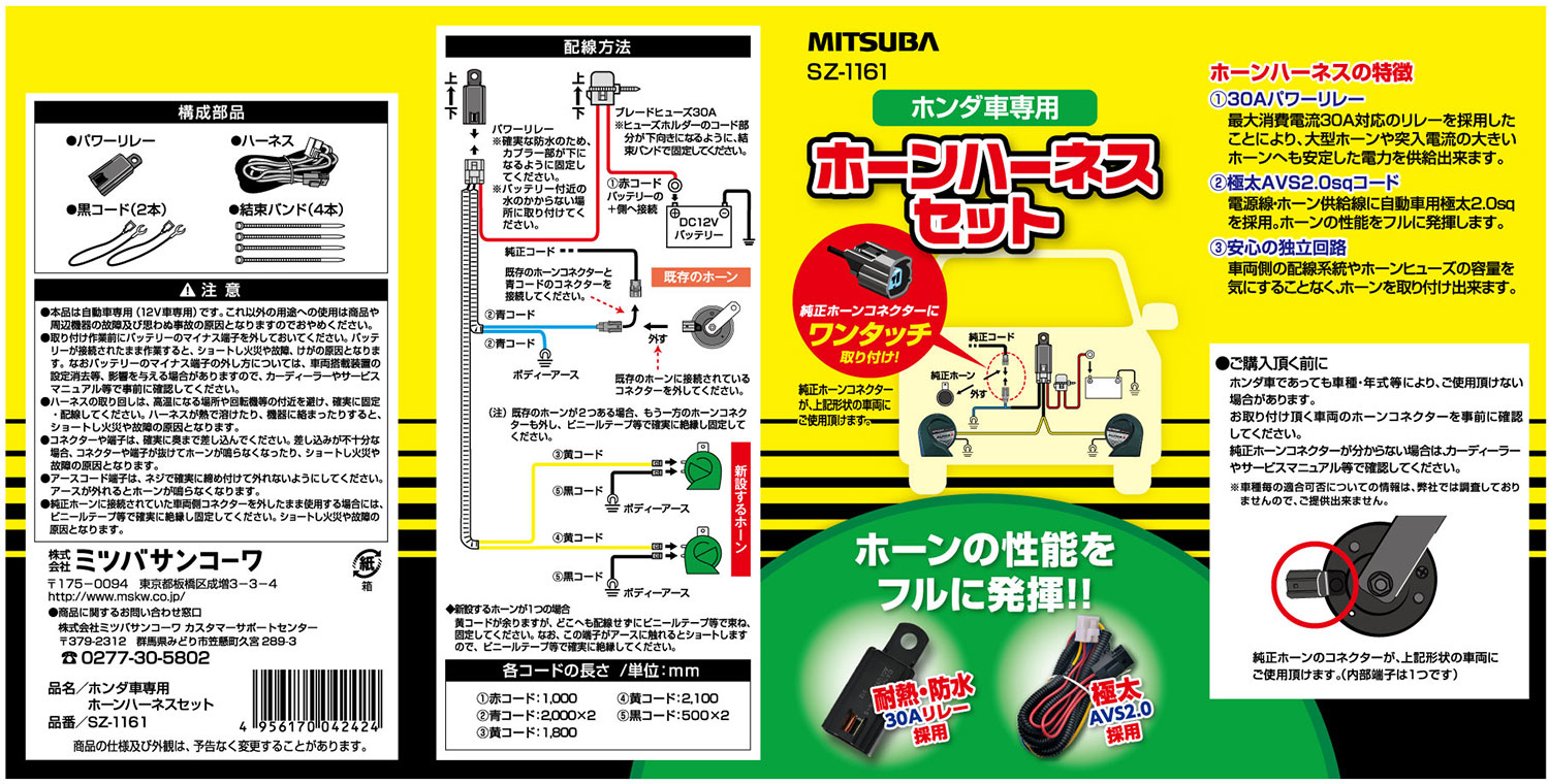 ホーン専用ハーネスシリーズ