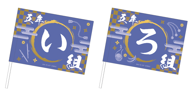 グッズ情報｜ミュージカル「忍たま乱太郎」五年生単独ライブ