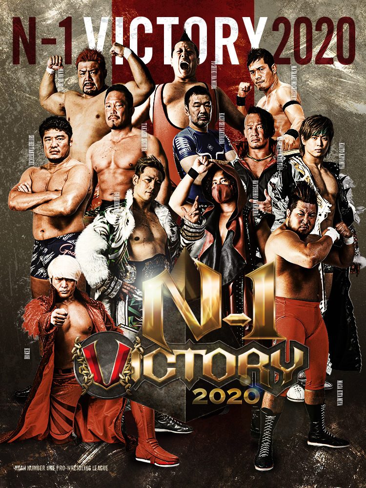 N-1 VICTORY 2020 | プロレスリング・ノア公式サイト