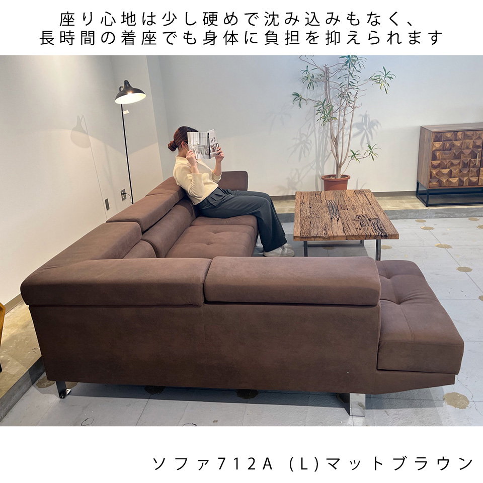 L字ソファ712A (R)【送料・開梱設置無料】ブラウン | NOCEノーチェ