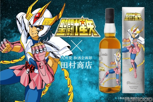 聖闘士星矢ファン必見！コラボ焼酎の新作が登場】「聖闘士星矢