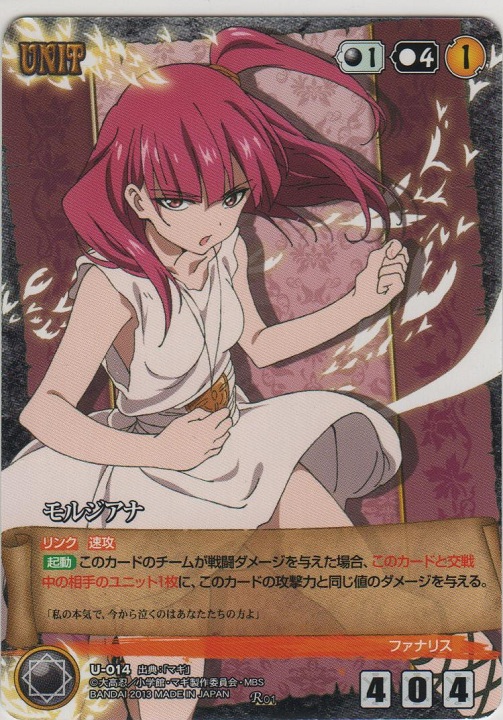 モルジアナ【レア】＞カードショップ ノーザンクロス