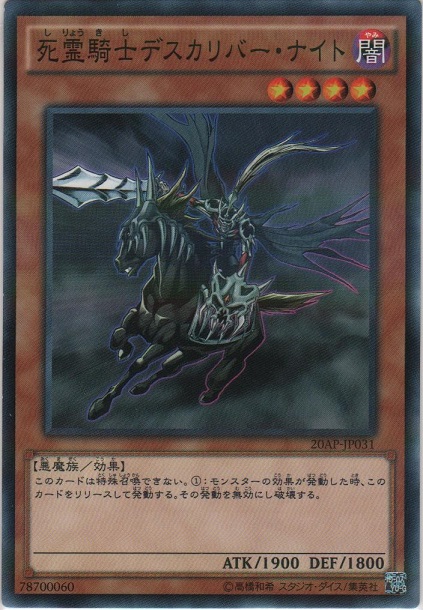 死霊騎士デスカリバー・ナイト【ノーマルパラレル】＞カードショップ