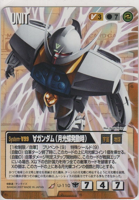 ∀ガンダム（月光蝶発動時）［U-110/R/茶］【R（レア）】＞カード