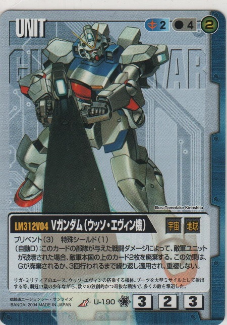 Vガンダム（ウッソ・エヴィン機）［U-190/R/青］【R（レア