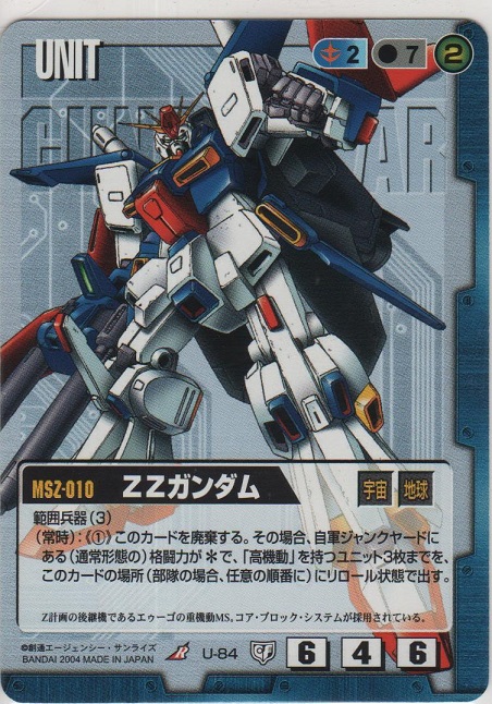 ZZガンダム［U-84/R/青］【R（レア）】＞カードショップ ノーザンクロス