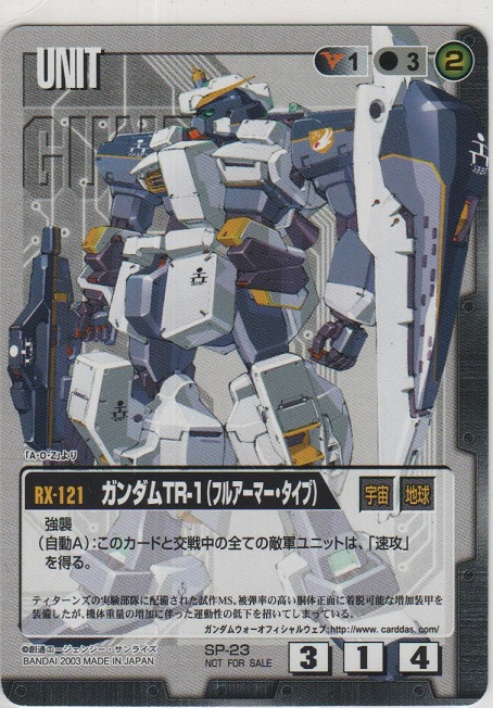 ガンダムTR-1（フルアーマー・タイプ）【プロモーションカード