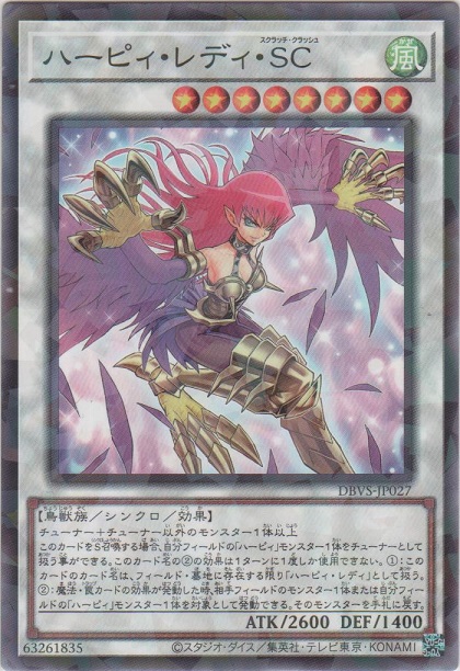 ハーピィ・レディ・SC【ノーマルパラレル】［DBVS-JP027］＞カード