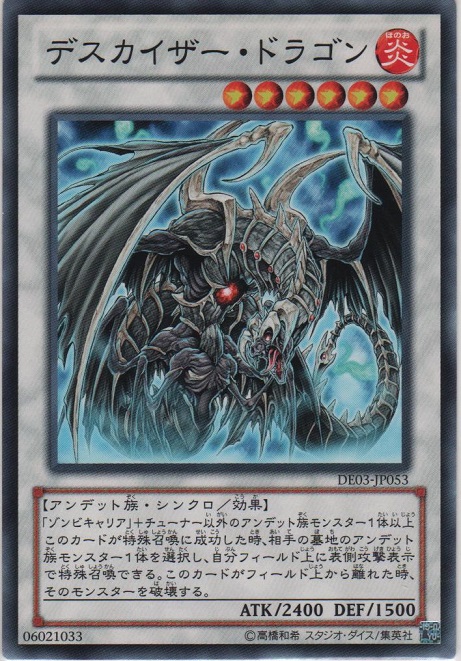 デスカイザー・ドラゴン【ノーマル】＞カードショップ ノーザンクロス