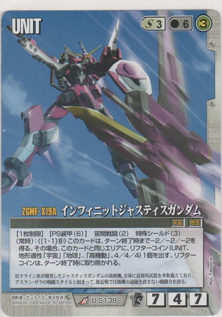 インフィニットジャスティスガンダム［U-S138/R/白/EB3/再録］【R