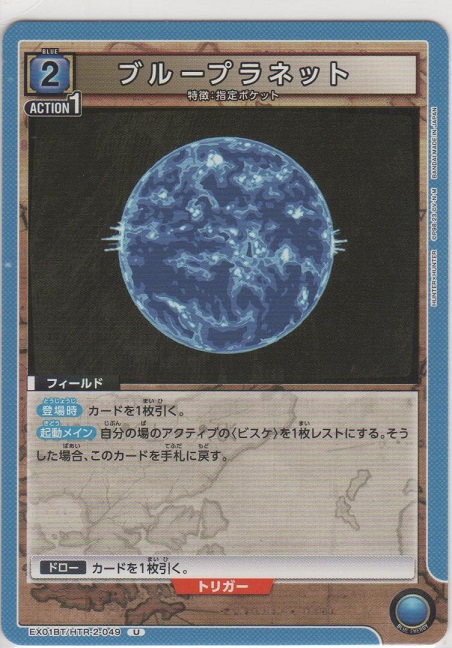 ブループラネット［EX01BT/HTR-2-049 U］【アンコモン】＞カード