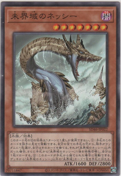 未界域のネッシー【ノーマル】［SD46-JP022］＞カードショップ