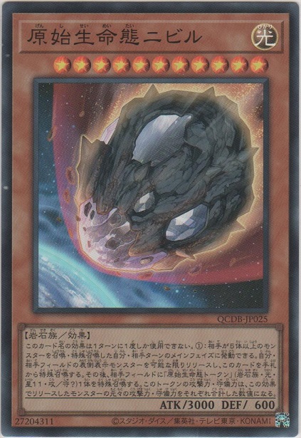 原始生命態ニビル【スーパーレア】［QCDB-JP025］＞カードショップ