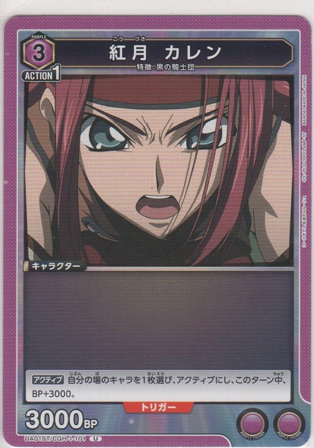 紅月 カレン［UA01ST/CGH-1-101 U］＞カードショップ ノーザンクロス