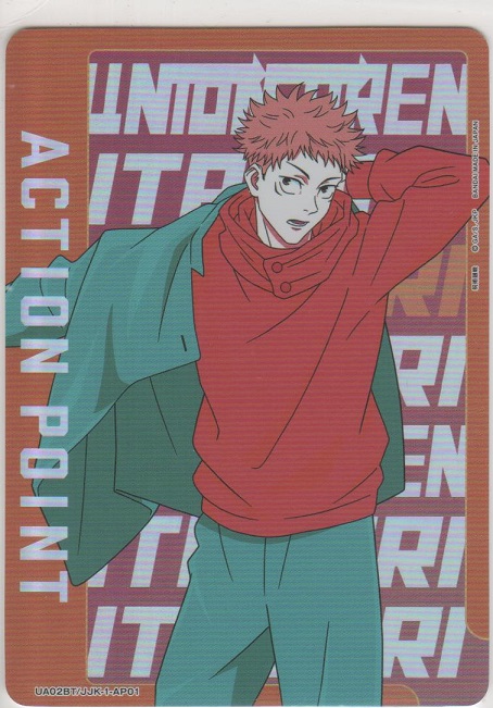 アクションポイント≪虎杖悠仁≫［UA02BT/JJK-1-AP01］＞カード