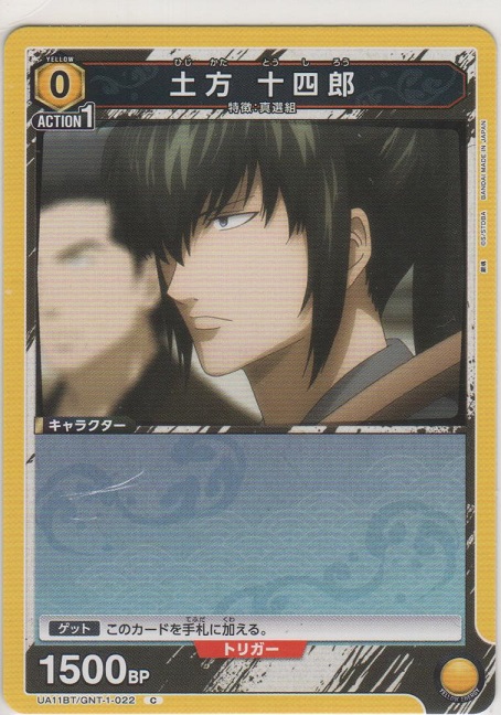 土方 十四郎［UA11BT/GNT-1-022 C］【コモン】＞カードショップ