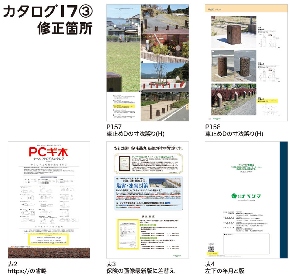 お知らせ｜擬木(PCギ木®)の株式会社ナベシマ
