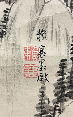 頼山陽 山水図/掛け軸(Hanging scrolls) 絵画の買取 販売 鑑定/長良川画廊