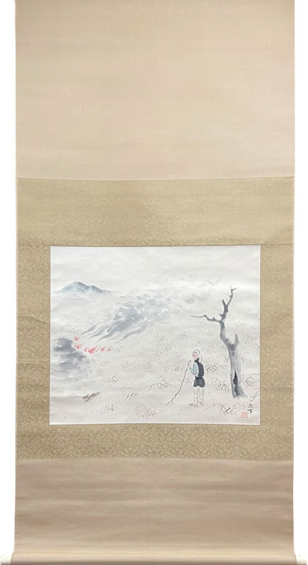 酒井三良 野を焼く/掛け軸(Hanging scrolls) 絵画の買取 販売 鑑定