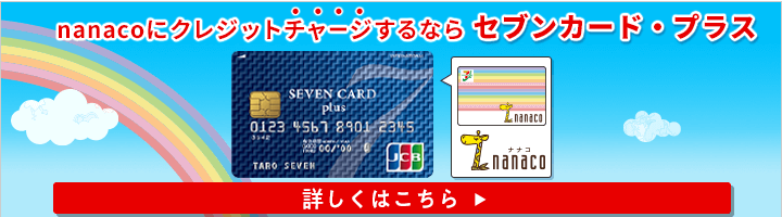 Apple Payチャージする｜Apple Payのnanaco 【公式サイト】