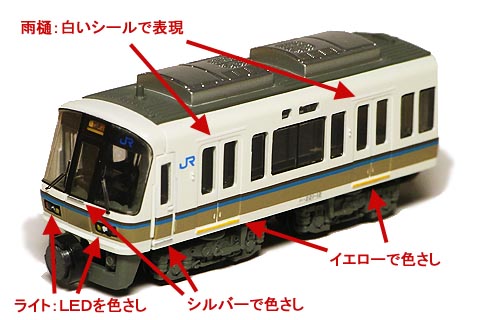 Bトレインショーティーの改造
