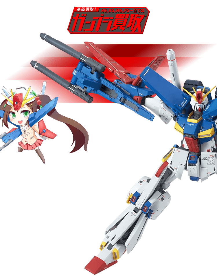ZZガンダム プラモデル買取 | ガンプラ売るならガンたく！
