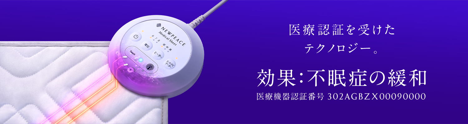 メディカルシート｜NEWPEACE（ニューピース）公式サイト