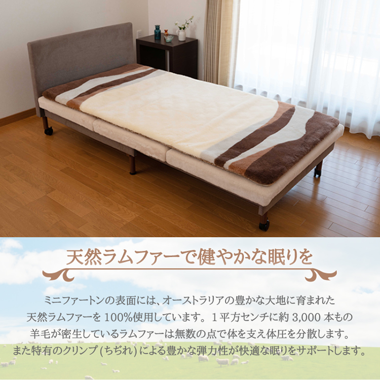 毛皮敷き布団 ファートン ベルグ シングル