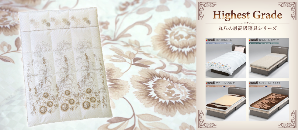 丸八真綿 公式オンラインショップ