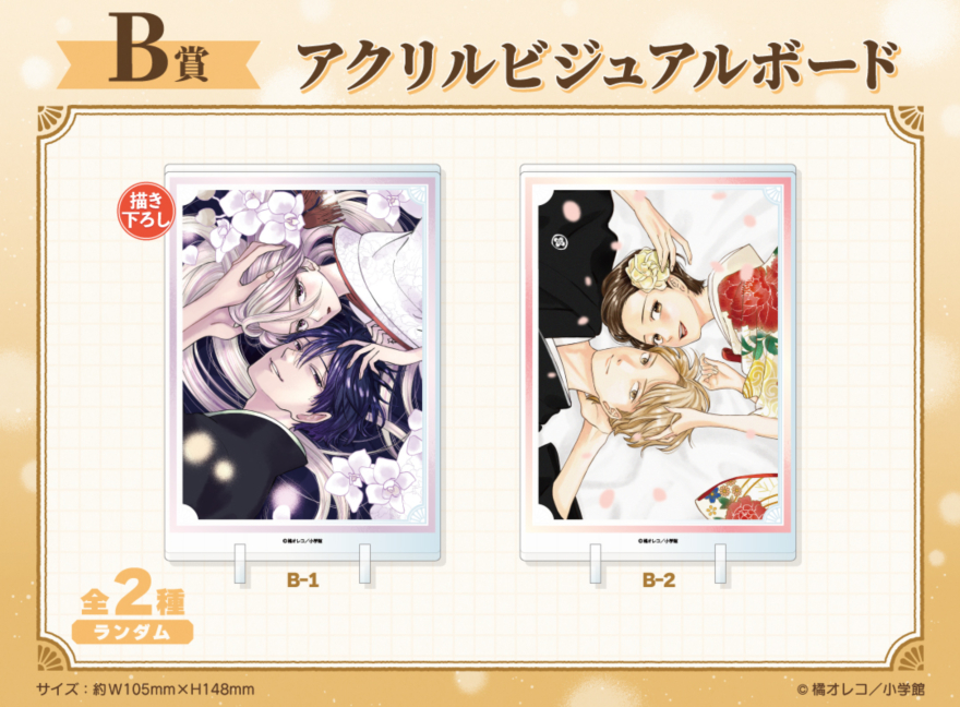 アニメイト通販「くじメイト」から大人気漫画家 橘オレコ先生の