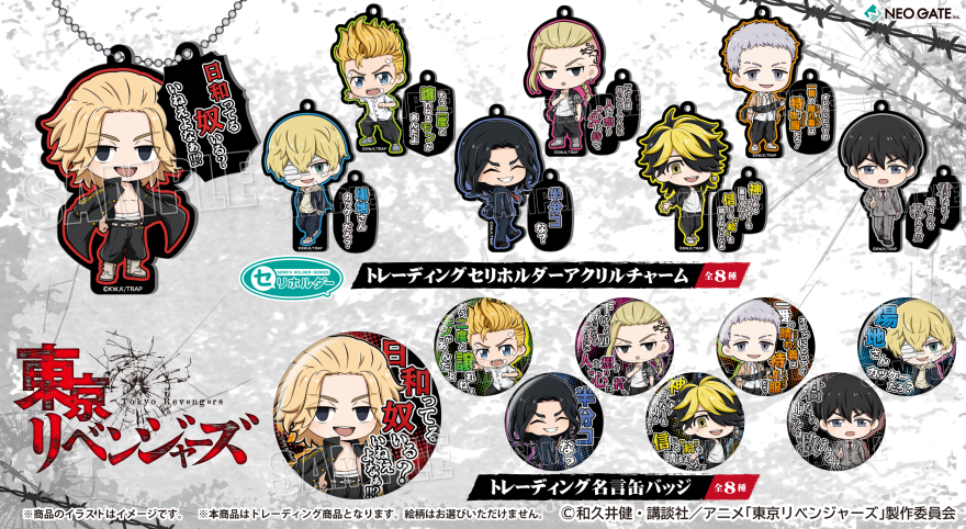 TVアニメ『東京リベンジャーズ』より、【セリホルダーアクリルチャーム