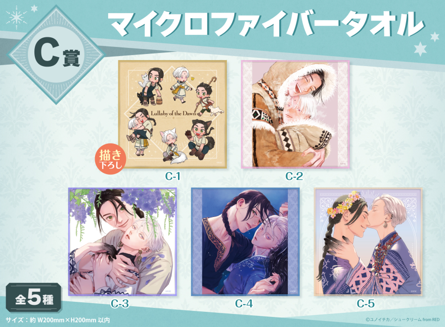 アニメイト通販「くじメイト」から大人気ファンタジーBLコミック