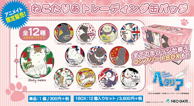 ヘタリア The World Twinkle | NEO GATE