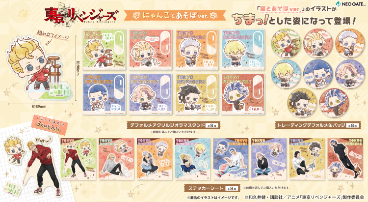 TVアニメ『東京リベンジャーズ』より、【ばぶたんず！】シリーズの「缶