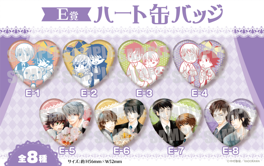 アニメイト通販「くじメイト」から中村春菊先生の大人気BLコミック